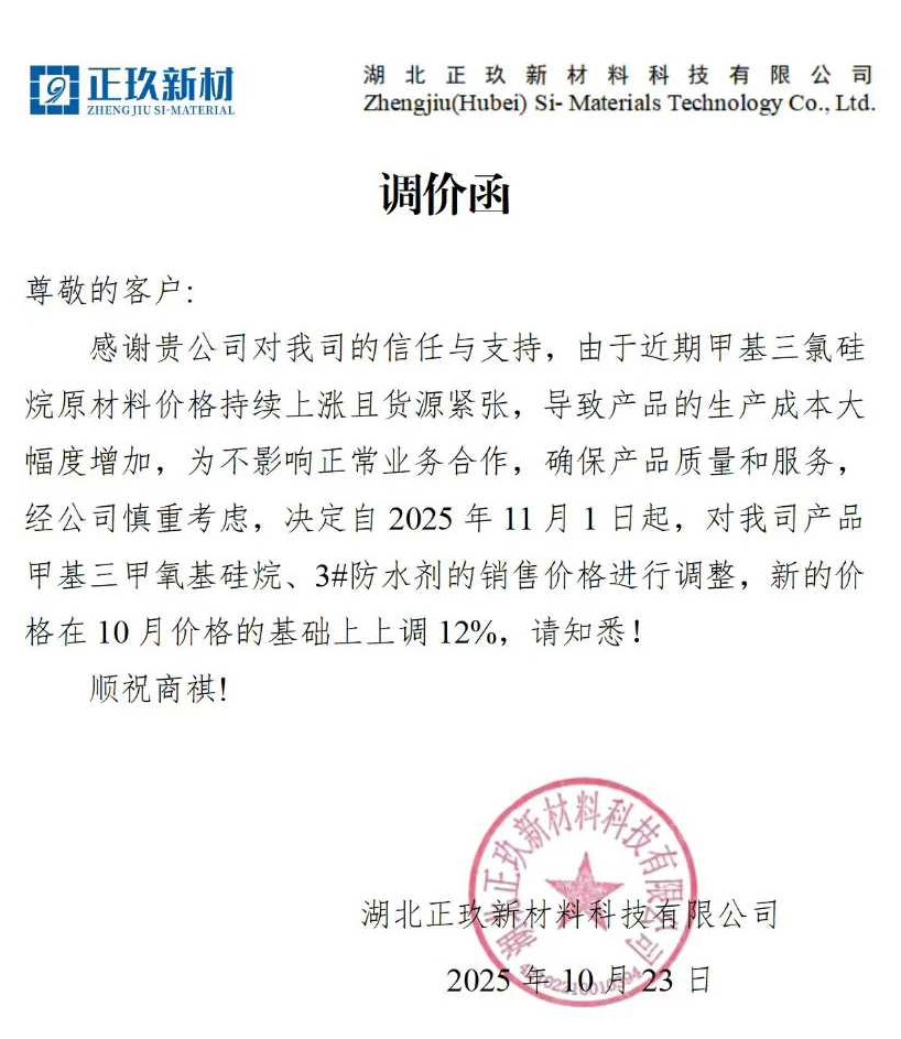 甲基三甲氧基硅烷，涨价！