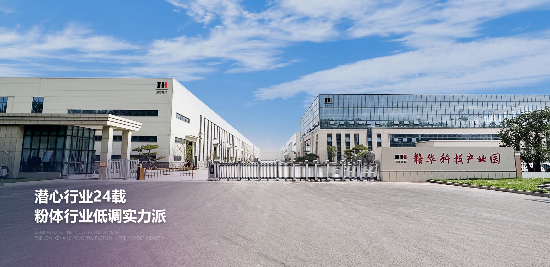 潍坊精华粉体邀您参加2025年粉体表面改性技术年度盛会！