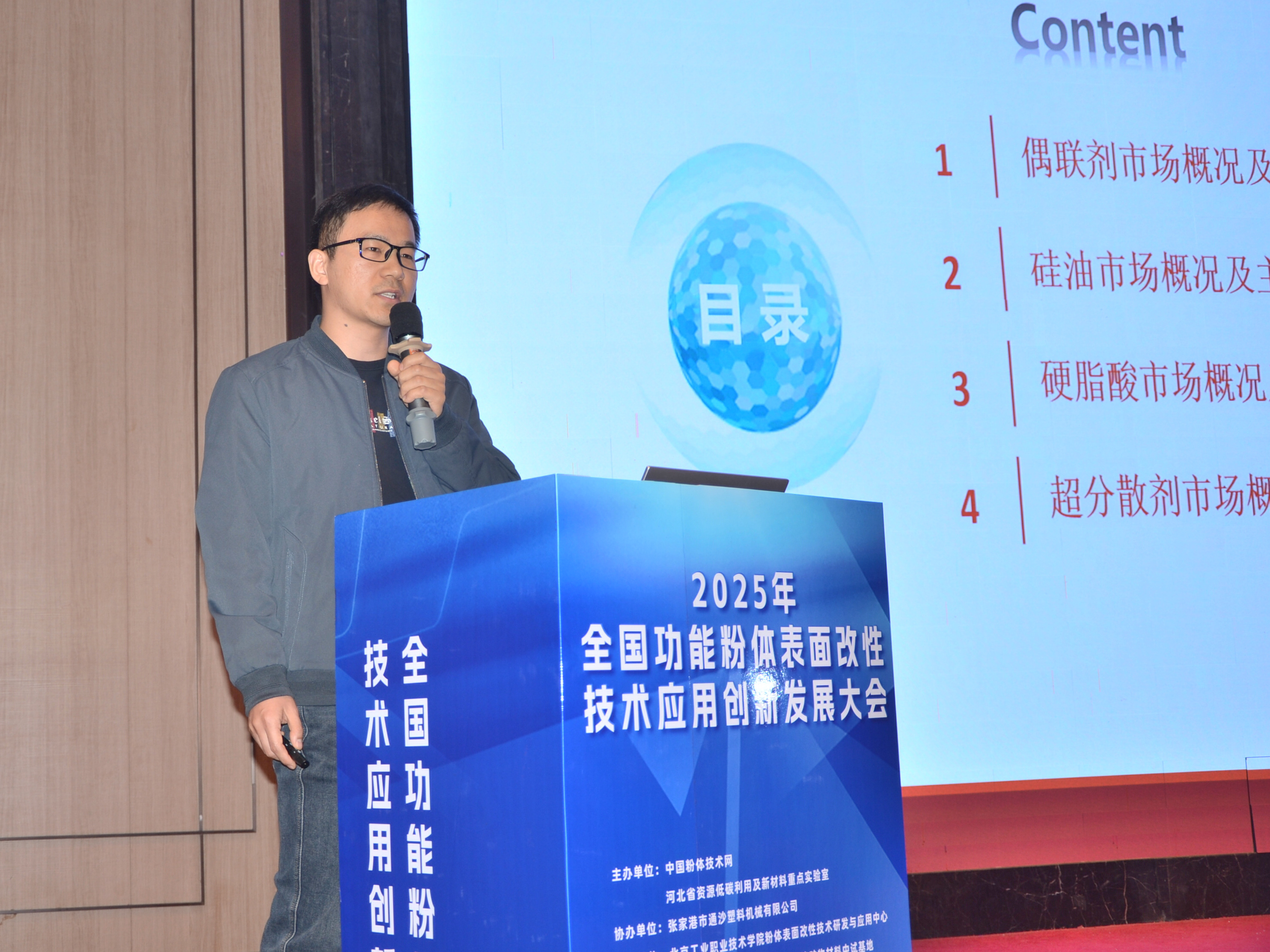 2025年功能粉体表面改性技术应用创新发展大会在南京成功举办!