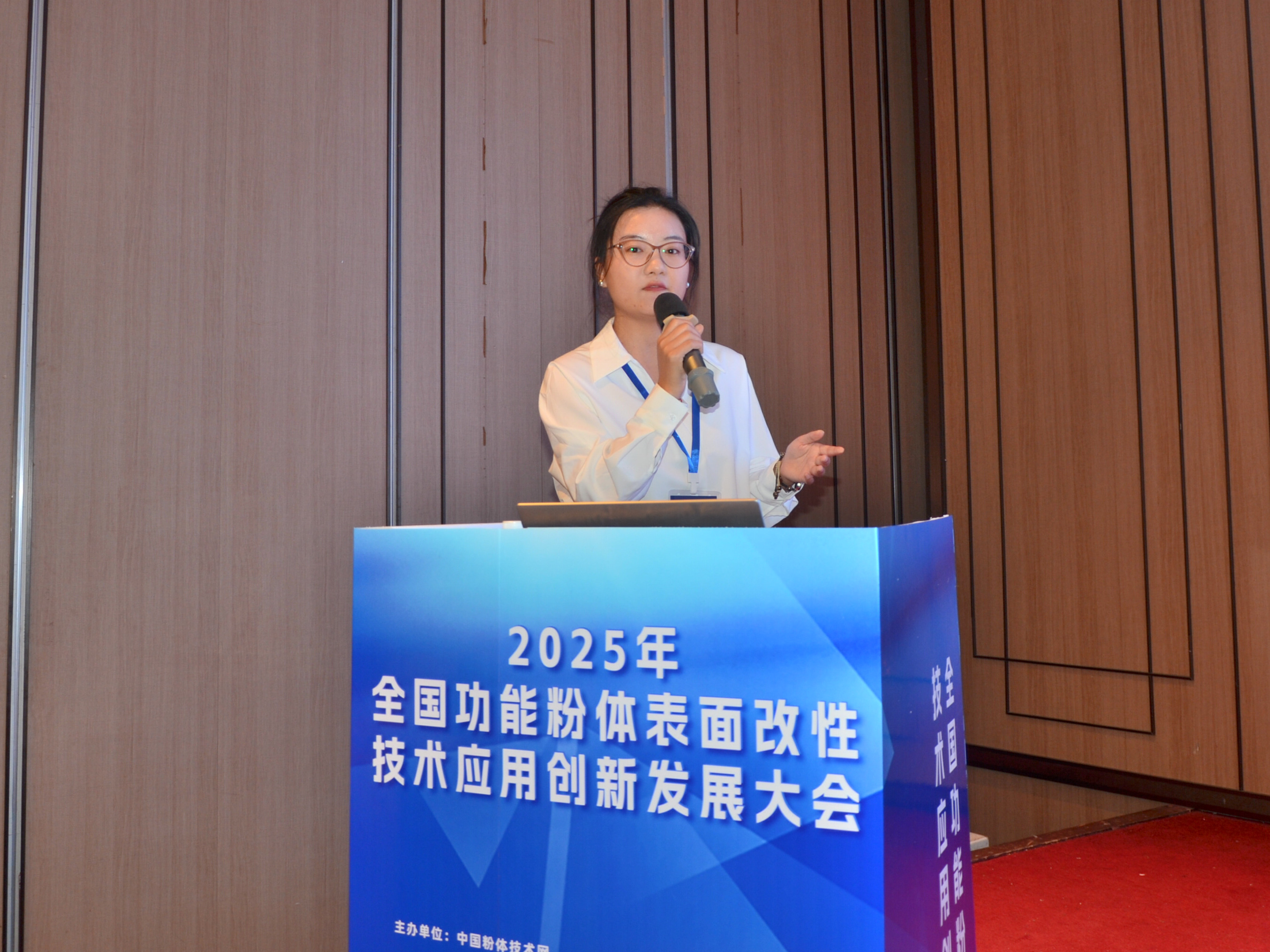 2025年功能粉体表面改性技术应用创新发展大会在南京成功举办!