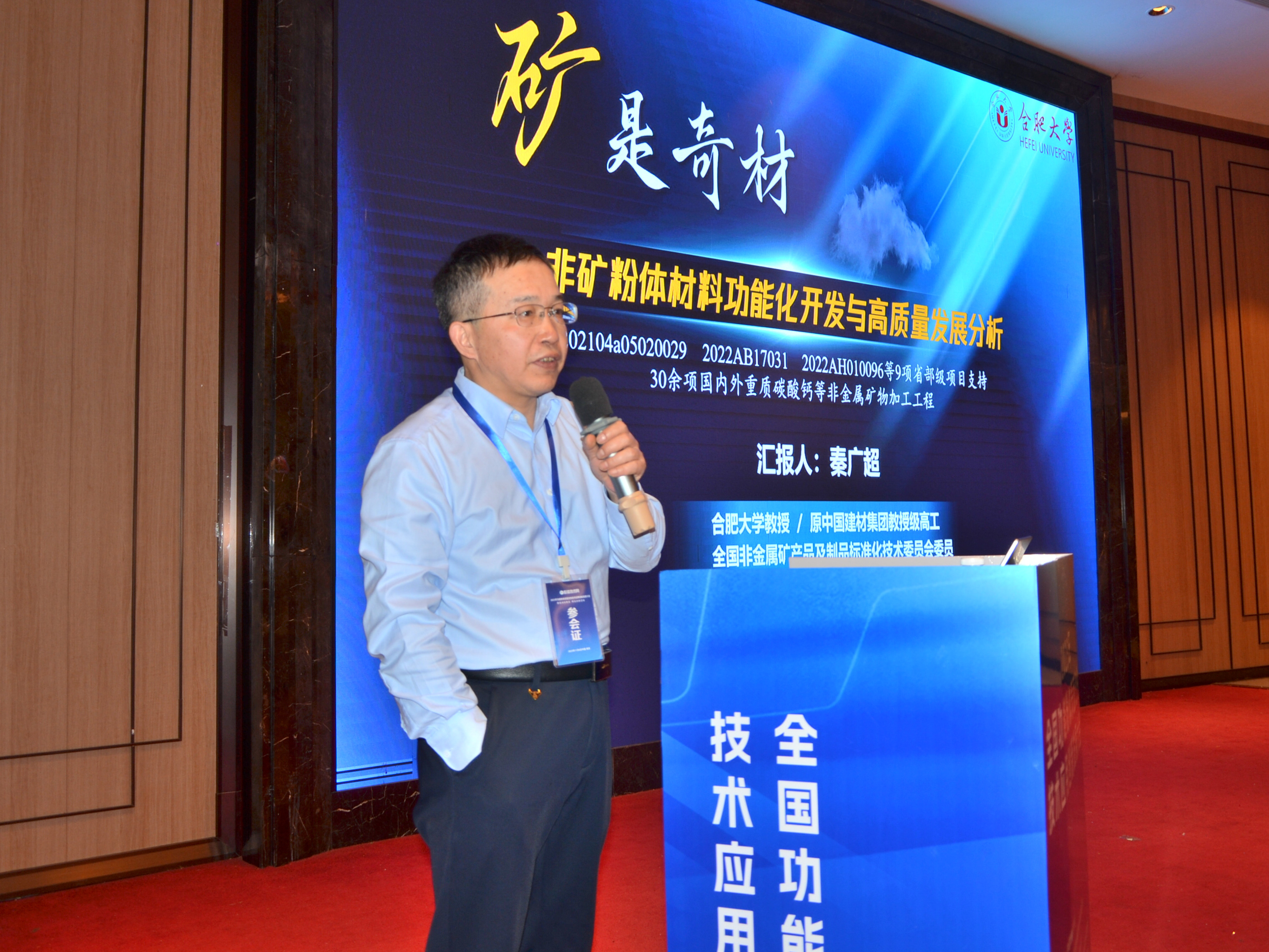 2025年功能粉体表面改性技术应用创新发展大会在南京成功举办!