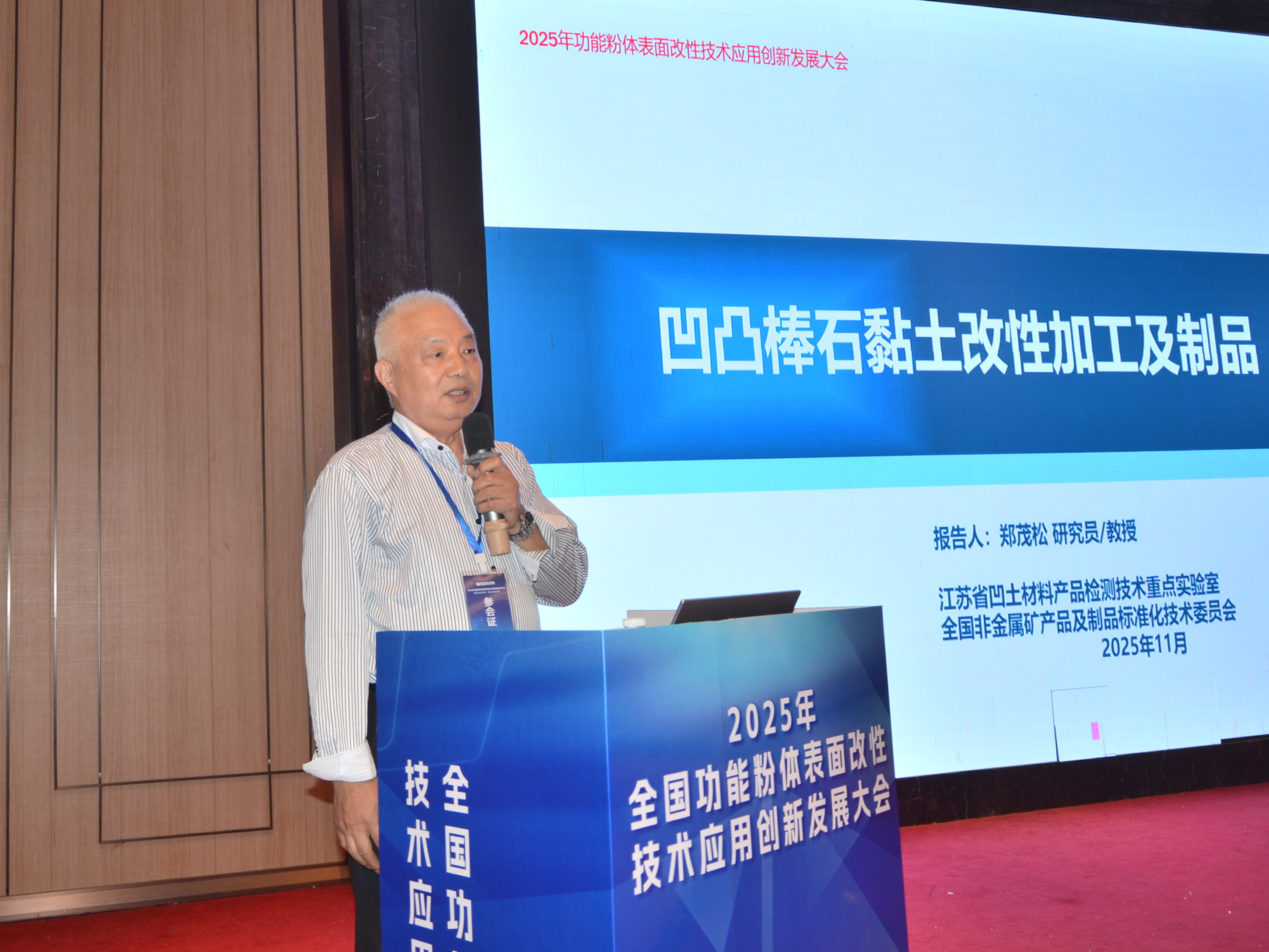 2025年功能粉体表面改性技术应用创新发展大会在南京成功举办!