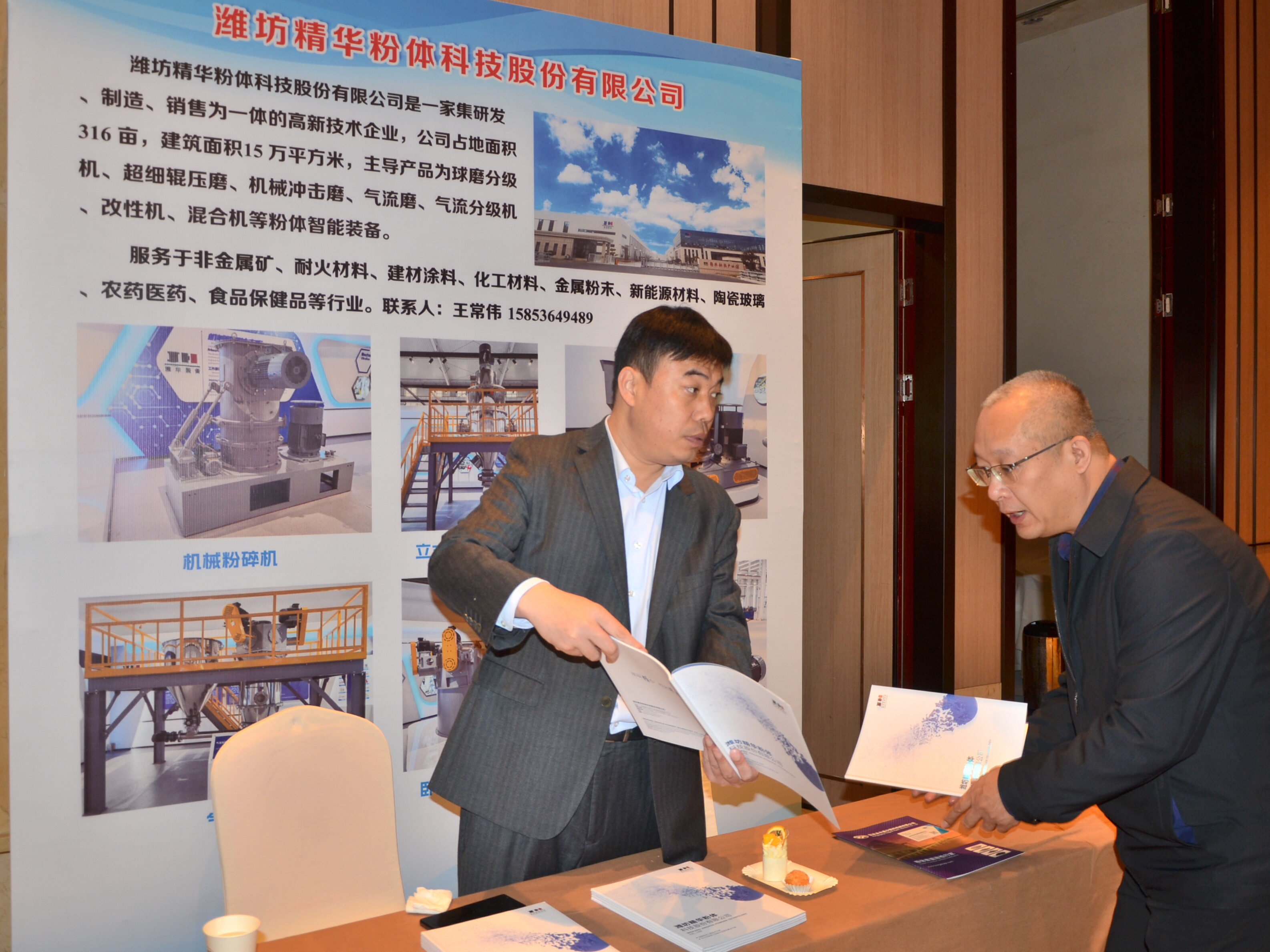 2025年功能粉体表面改性技术应用创新发展大会在南京成功举办!