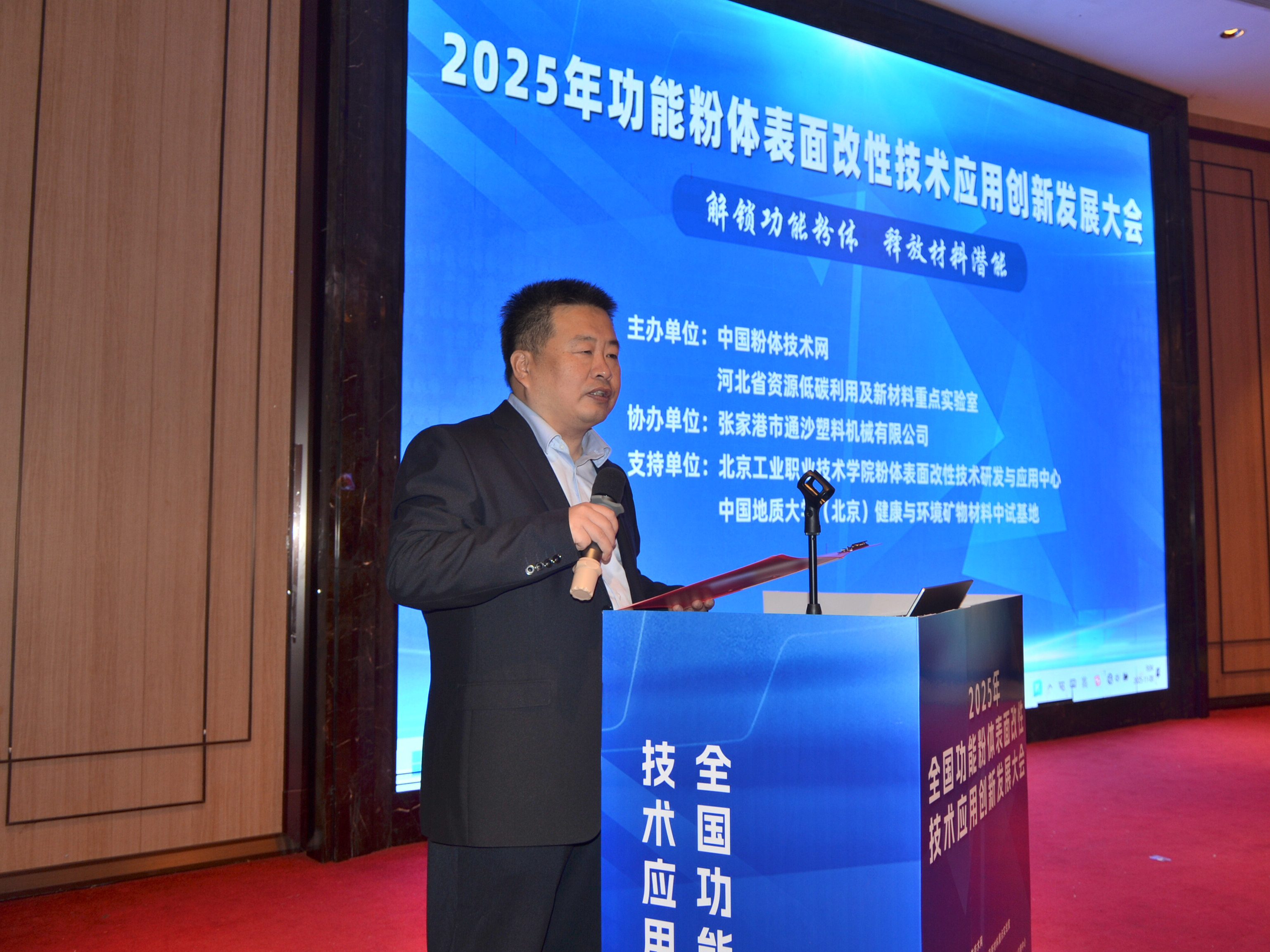 2025年功能粉体表面改性技术应用创新发展大会在南京成功举办!
