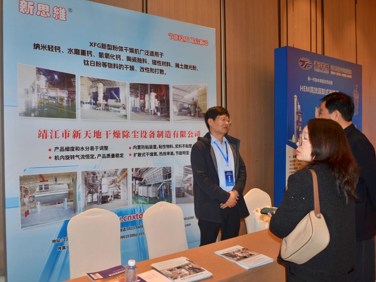 靖江市新天地干燥除尘设备制造有限公司亮相南京改性大会