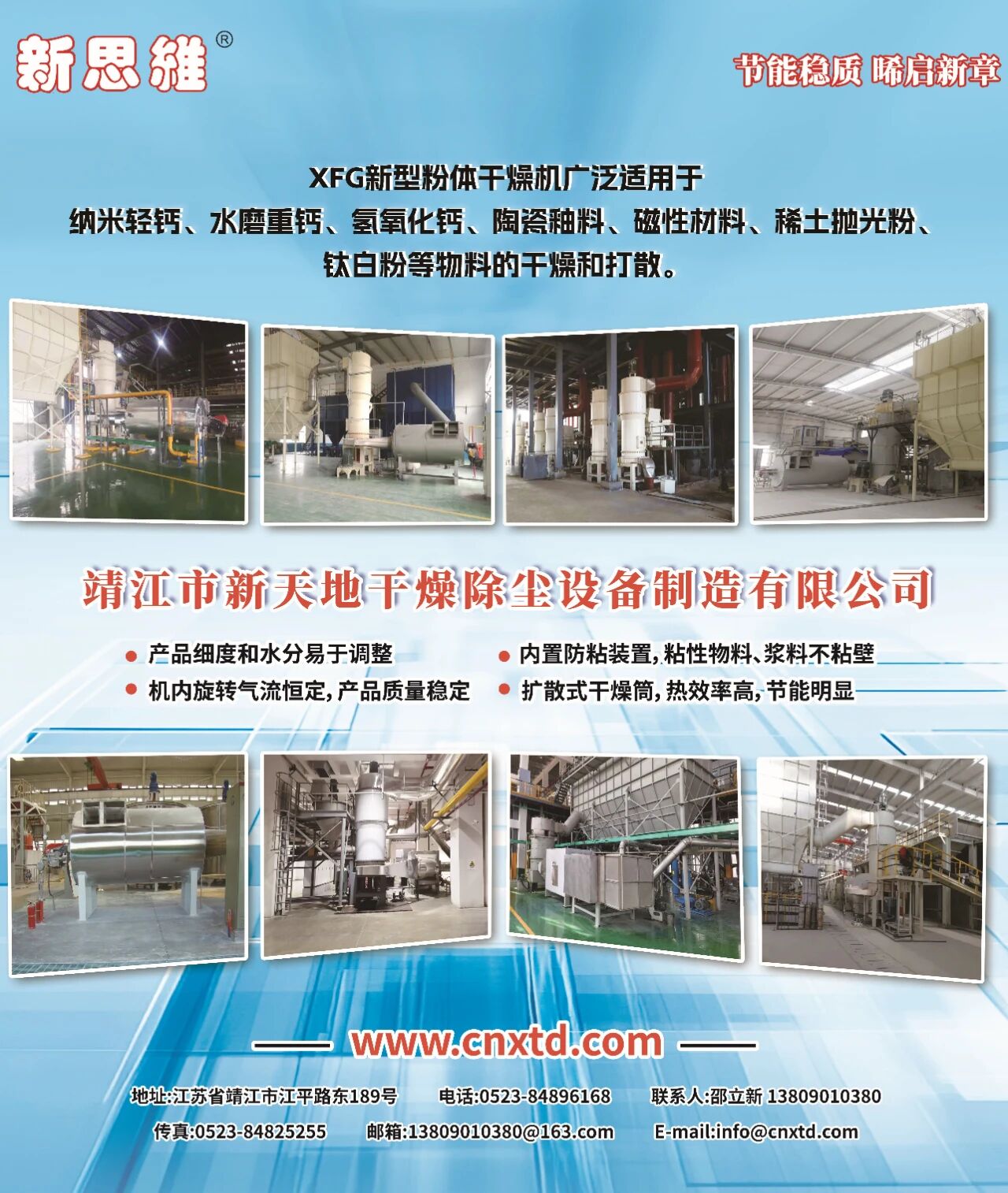 靖江市新天地干燥除尘设备制造有限公司亮相南京改性大会