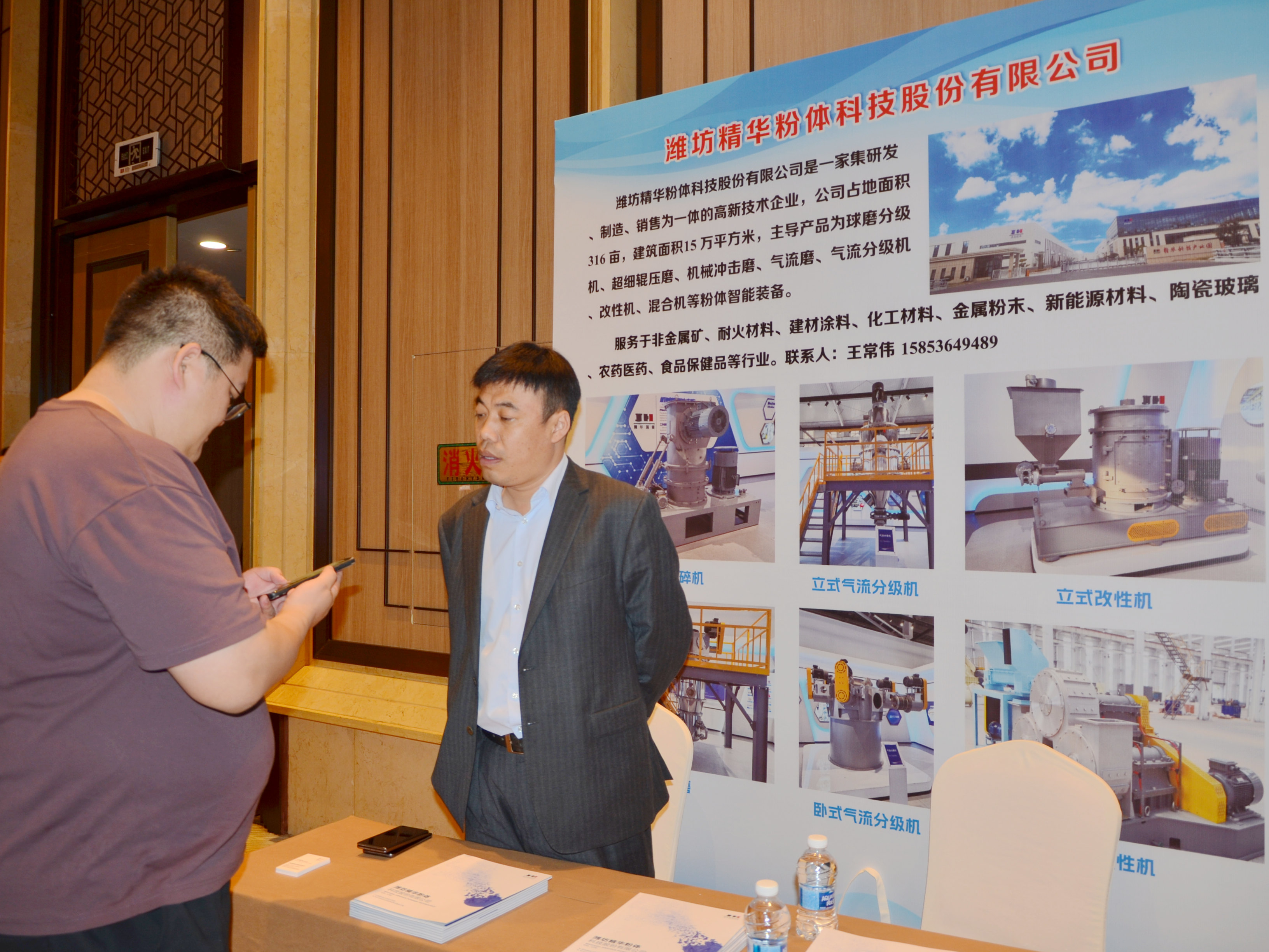 潍坊精华粉体亮相南京改性大会