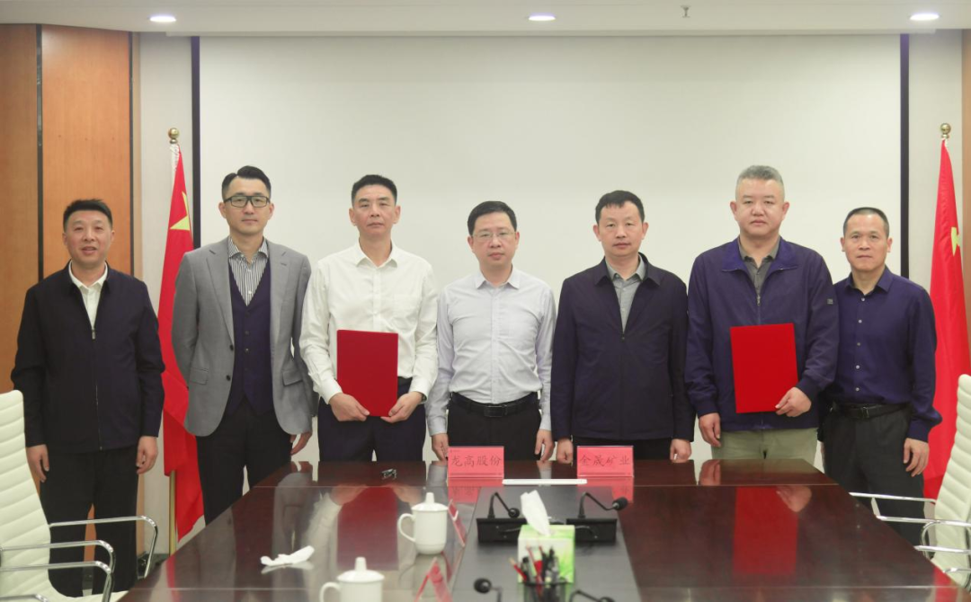 吉安市矿业公司与龙高股份签订《项目合作协议》    