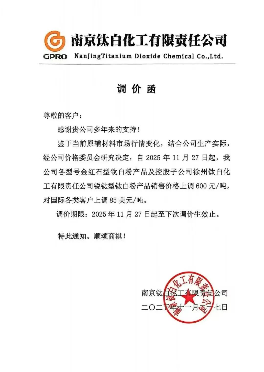 上调700元/吨，钛白粉第7轮涨价潮来袭！