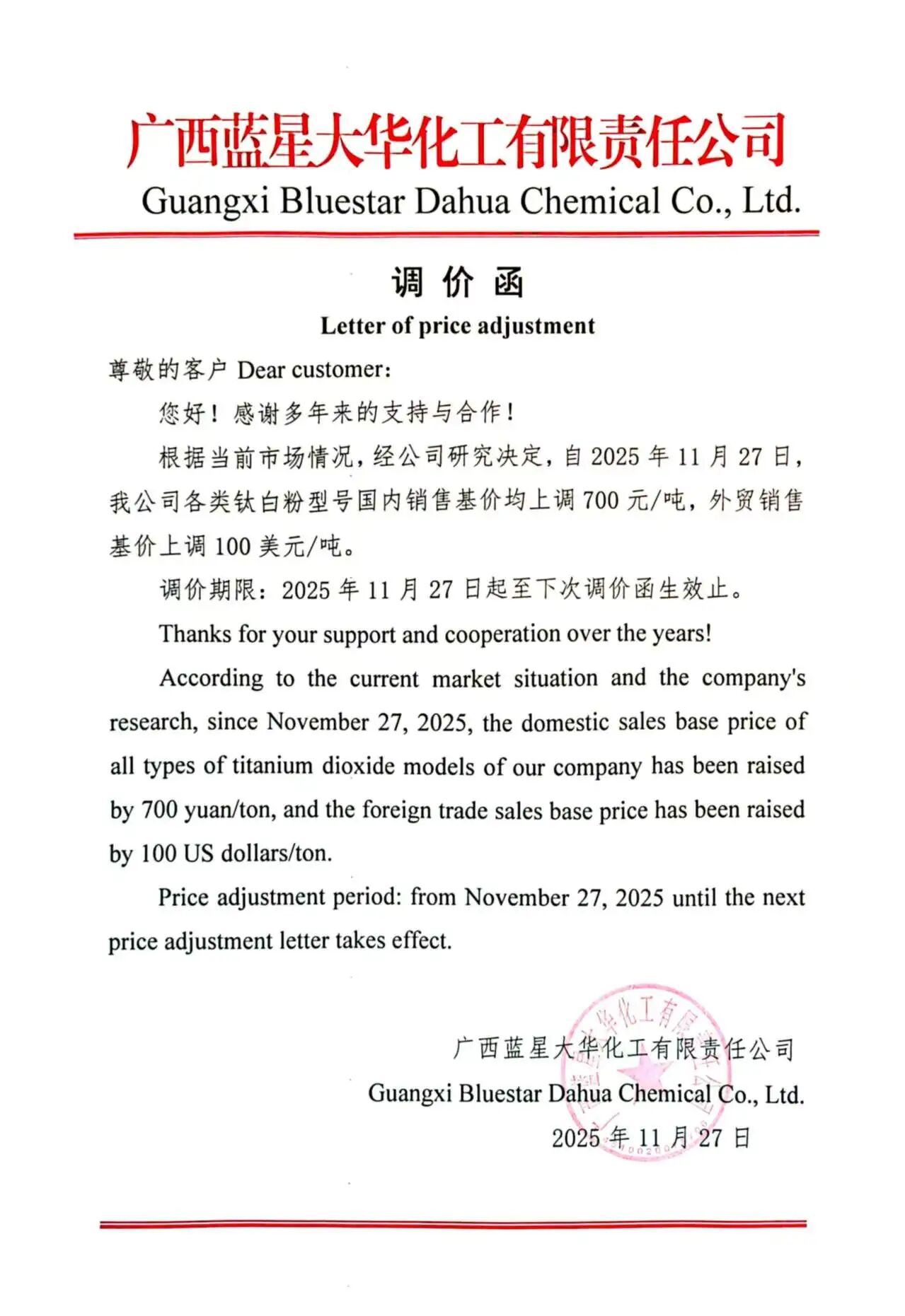 上调700元/吨，钛白粉第7轮涨价潮来袭！