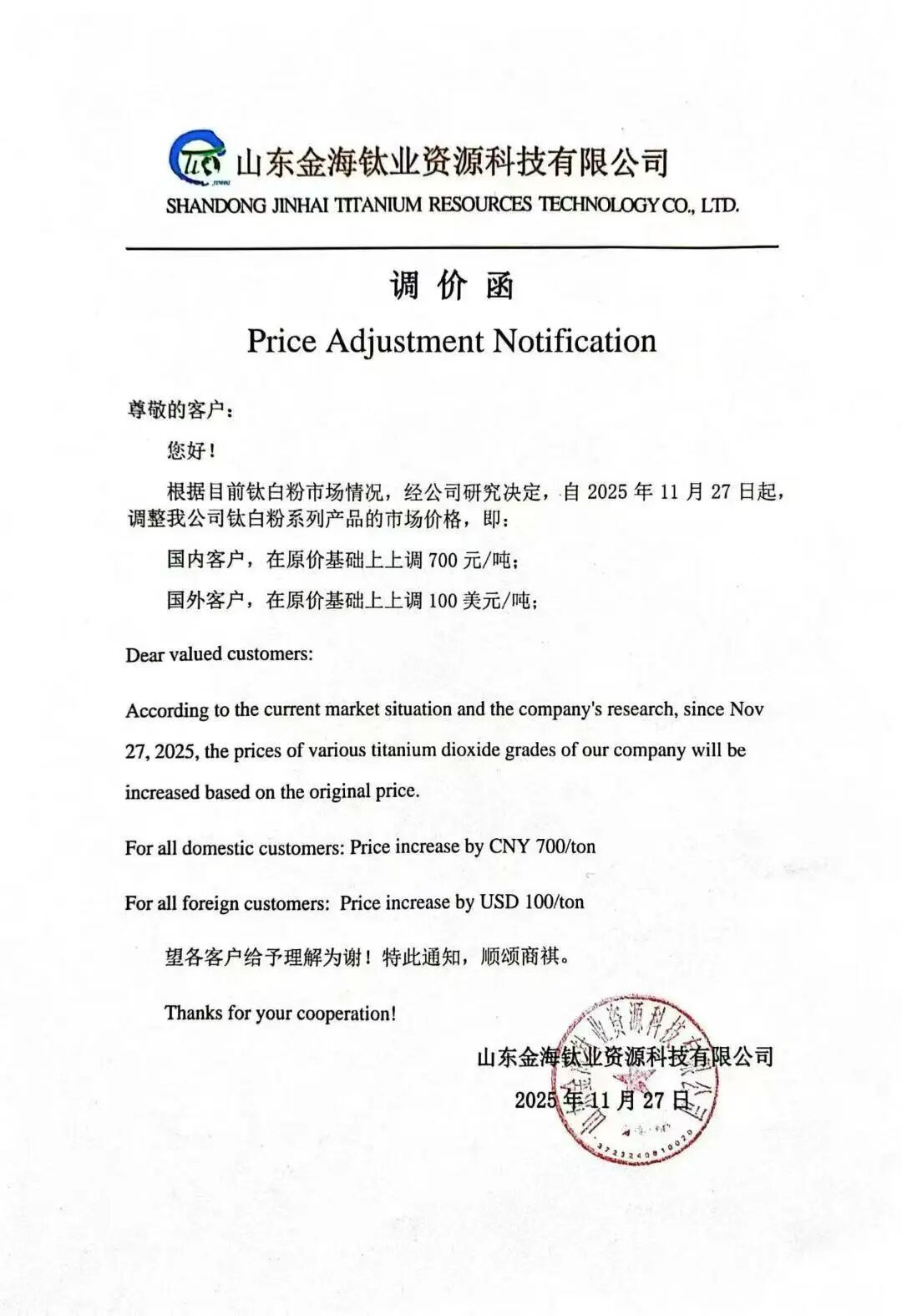 上调700元/吨，钛白粉第7轮涨价潮来袭！