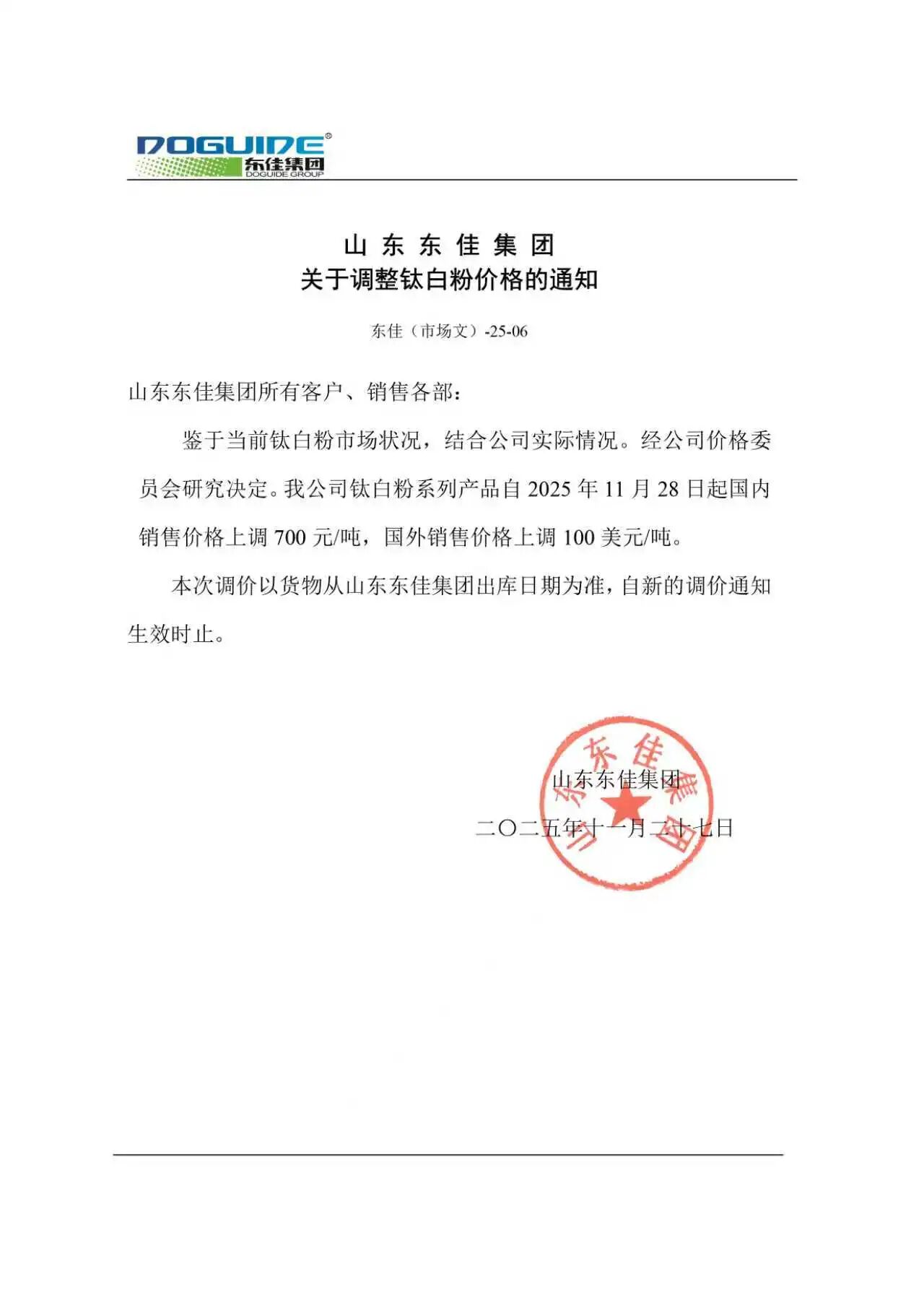 上调700元/吨，钛白粉第7轮涨价潮来袭！