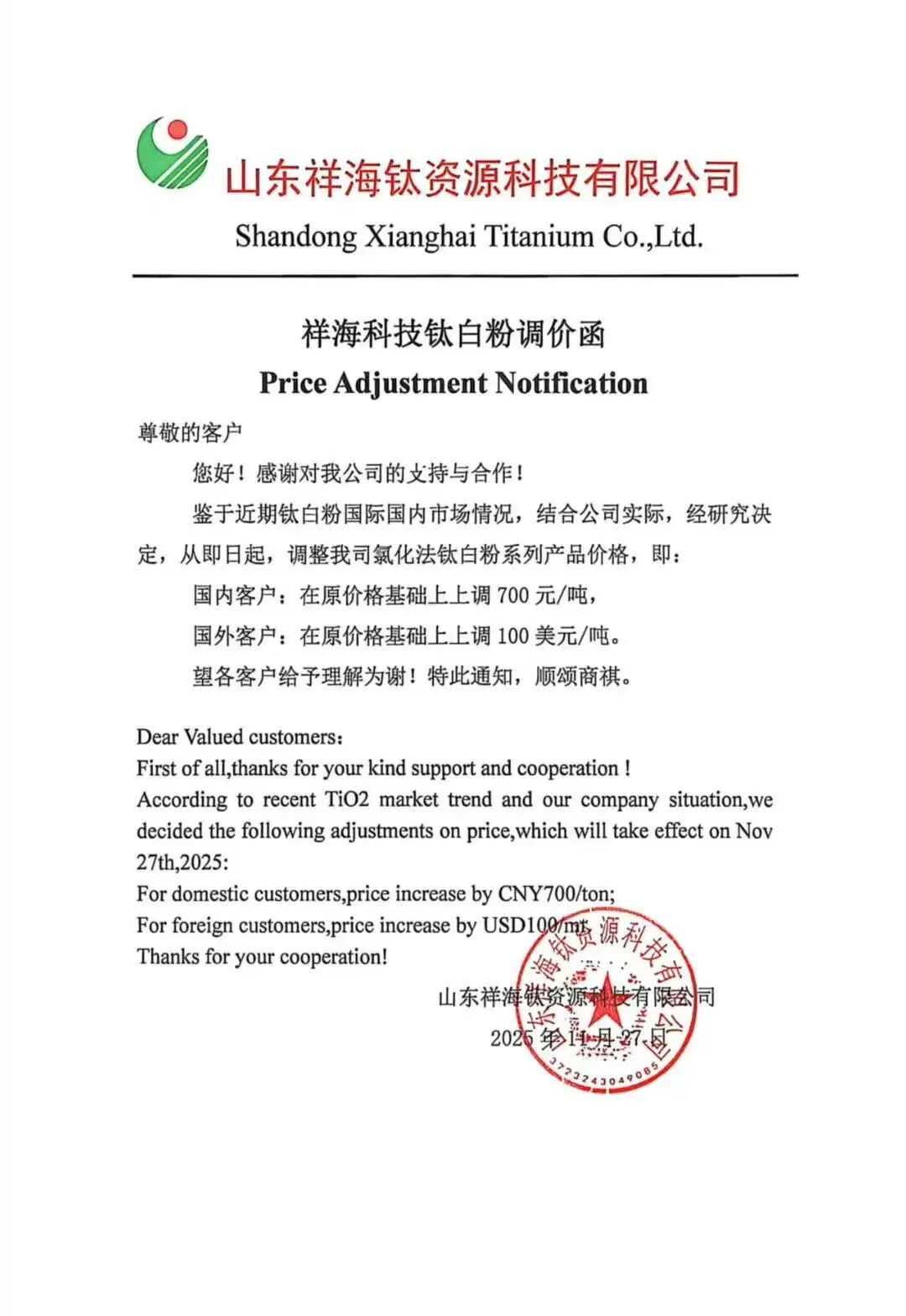 上调700元/吨，钛白粉第7轮涨价潮来袭！