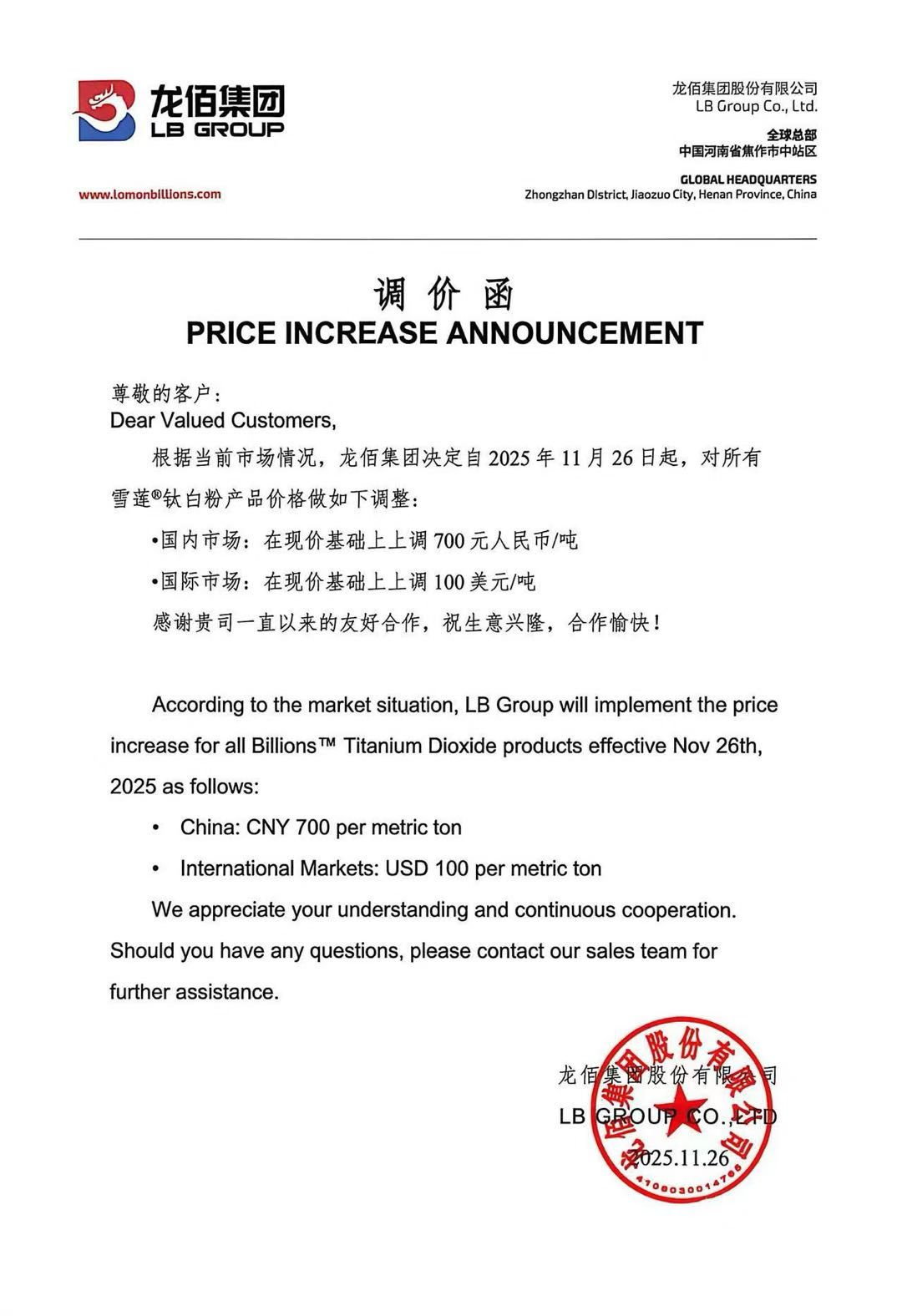 上调700元/吨，钛白粉第7轮涨价潮来袭！