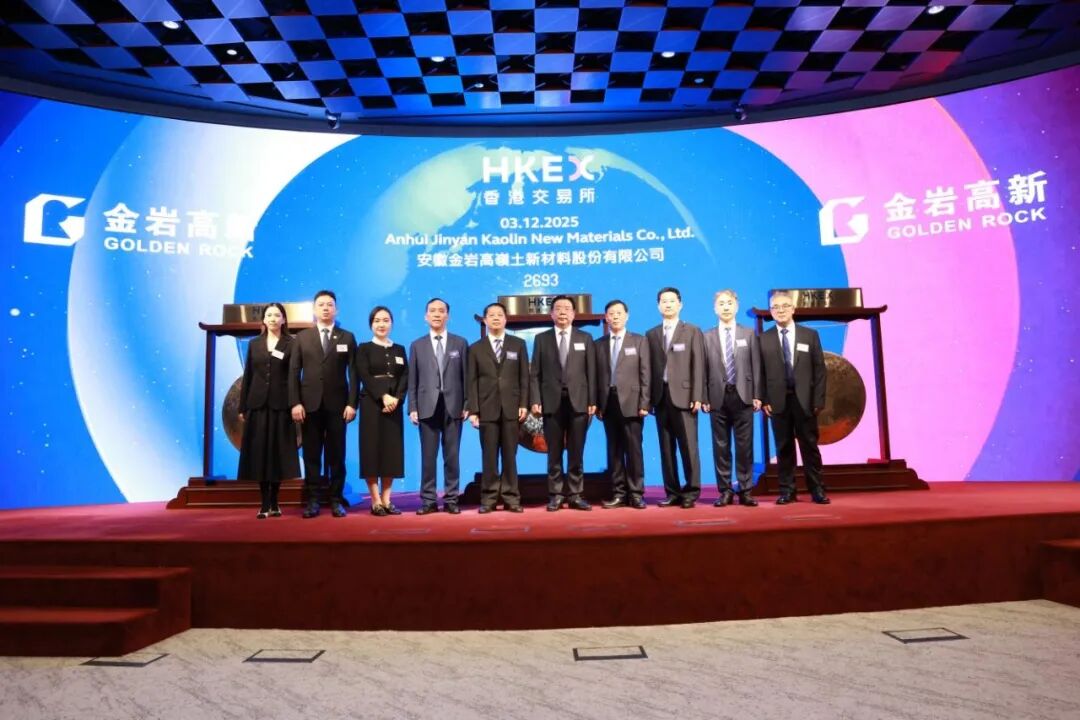 煤系高岭土企业——金岩高岭新材正式上市港交所  
