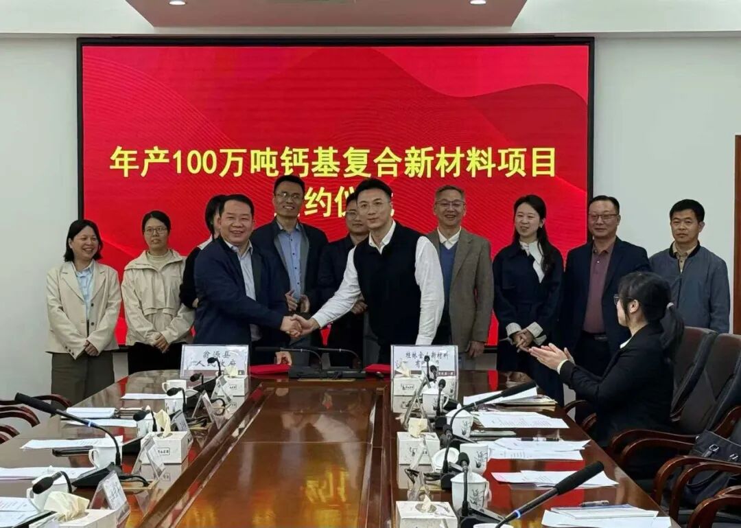 桂林金山100万吨钙基复合新材料项目落地广东翁源县  