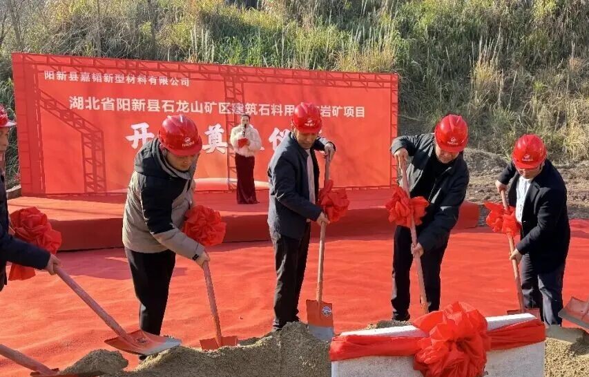 年产500万吨，湖北阳新县石灰岩矿项目开工    