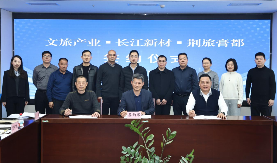 湖北长江新材应城石膏矿项目签约    