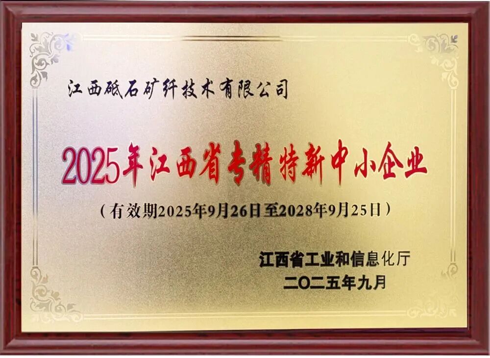 江西砥石荣获“江西省专精特新中小企业”