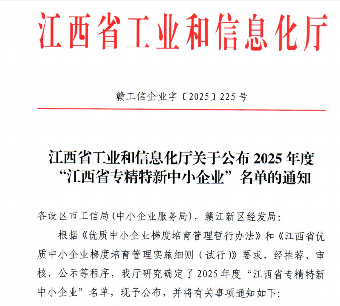 江西砥石荣获“江西省专精特新中小企业”