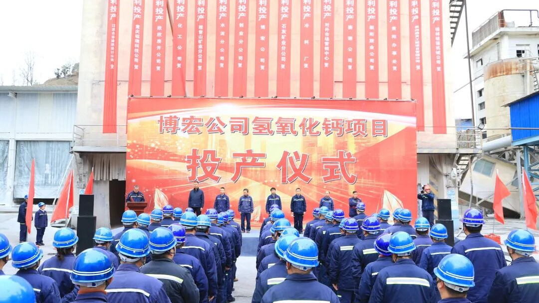 年产5万吨，水钢氢氧化钙项目投产  