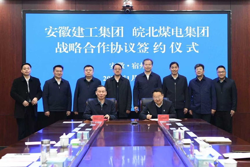 安徽两大国企联手，聚焦矿业、新材料领域  