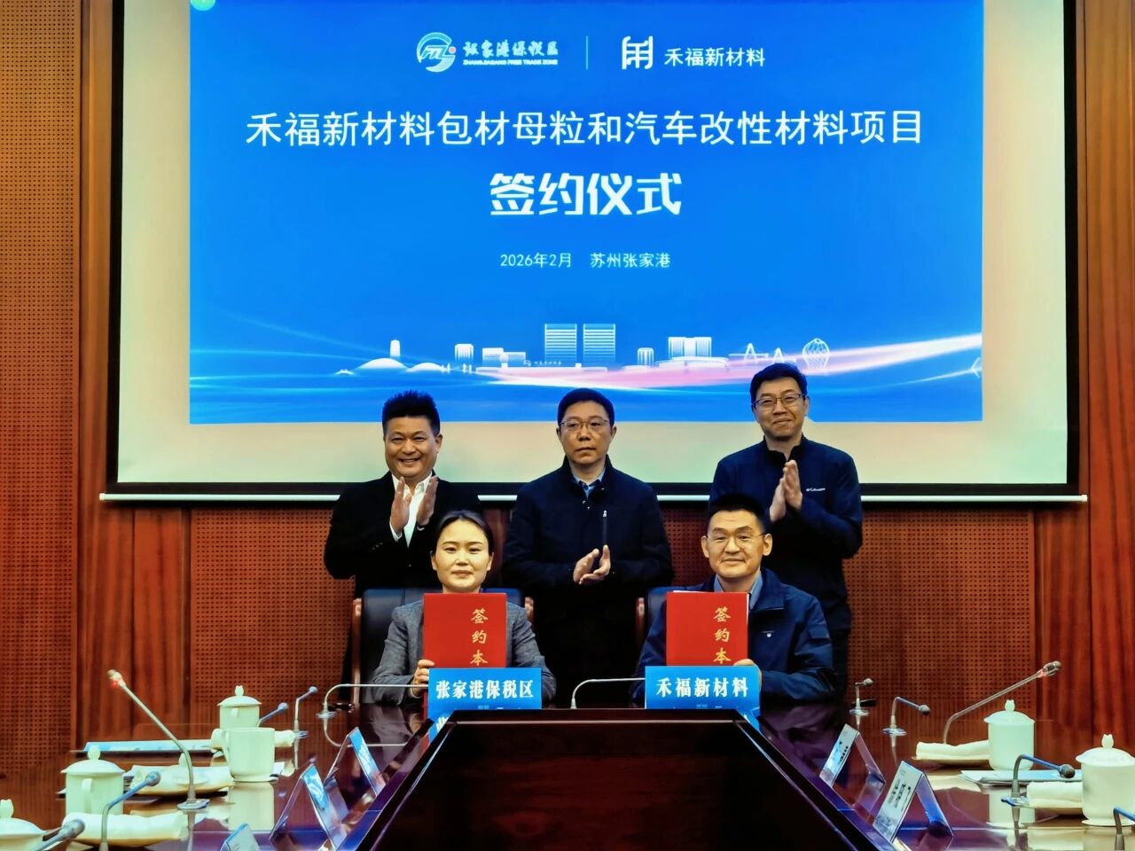 2.6亿元包材母粒和汽车改性材料项目落地张家港保税区  