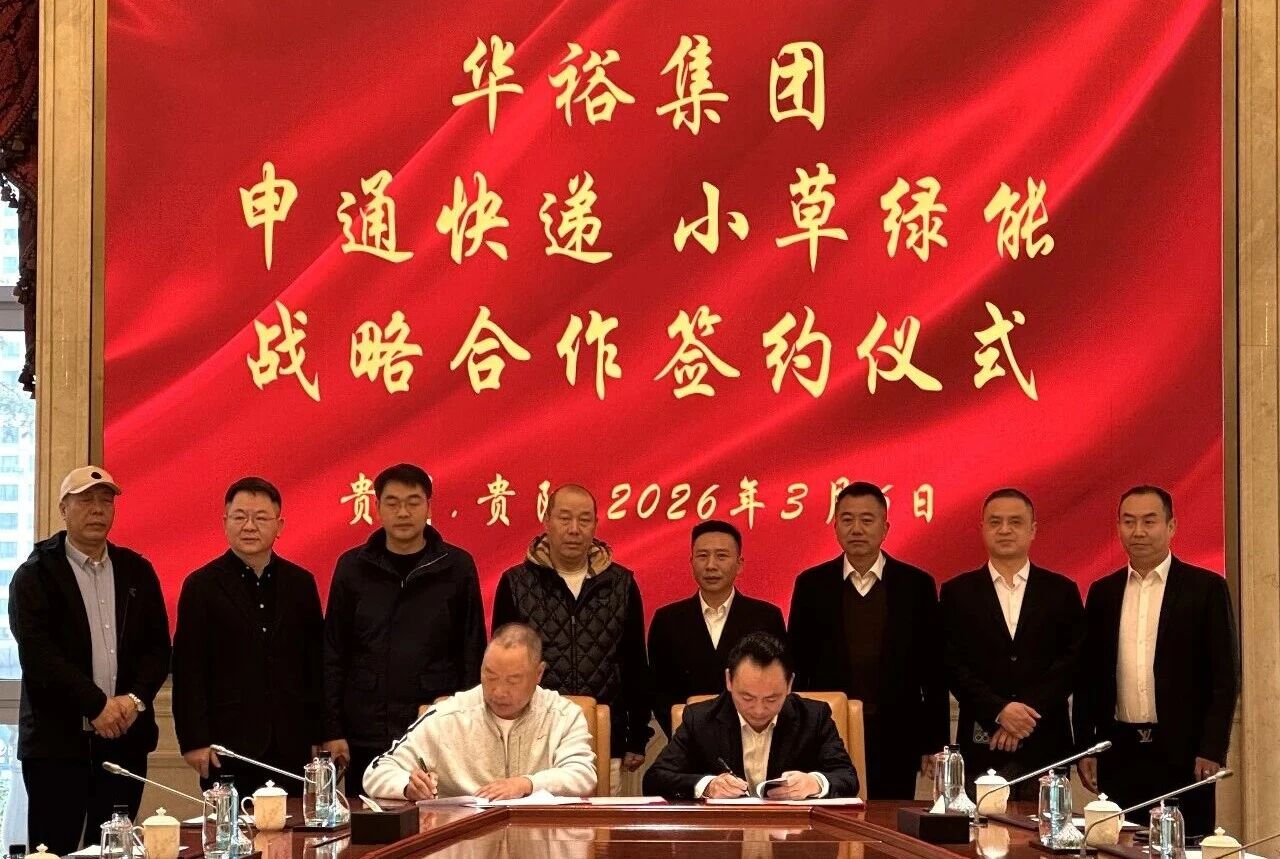 聚焦碳酸钙+可降解塑料，贵州华裕与小草绿能签署战略合作    