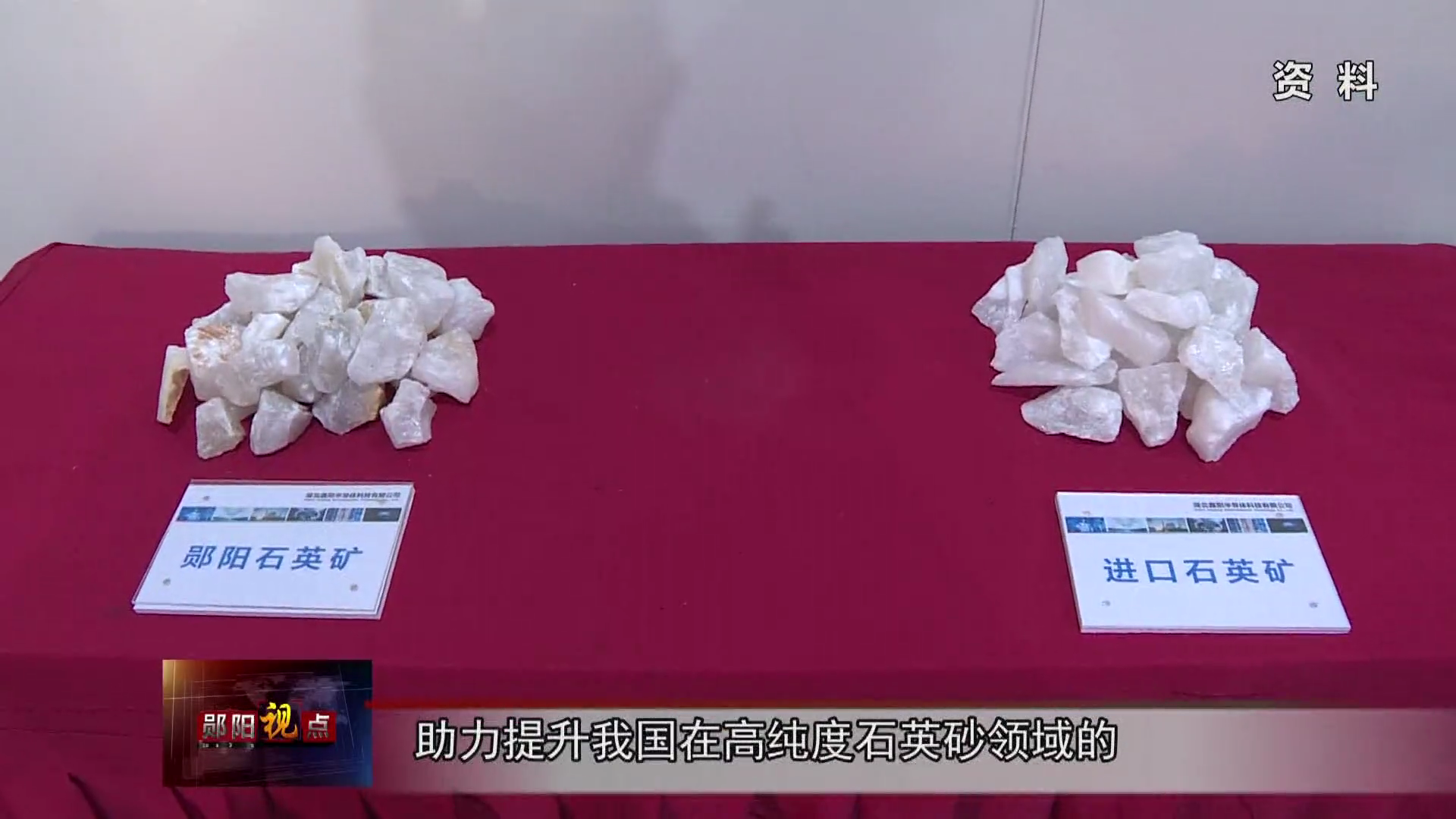 从“卡脖子”到“中国造”！湖北2万吨4N8高纯石英砂项目将投产！  