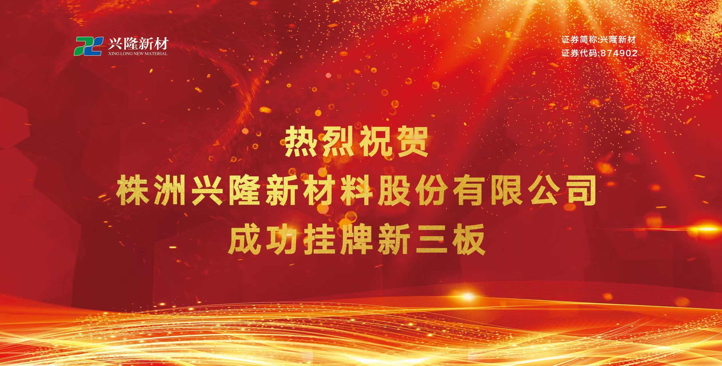 年产白炭黑28万吨，株洲这家企业挂牌新三板！  